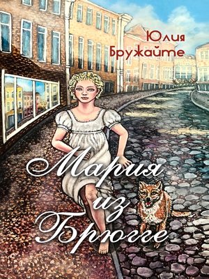 cover image of Мария из Брюгге